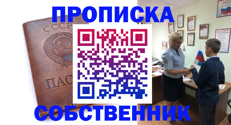 временная регистрация купить в Трёхгорном