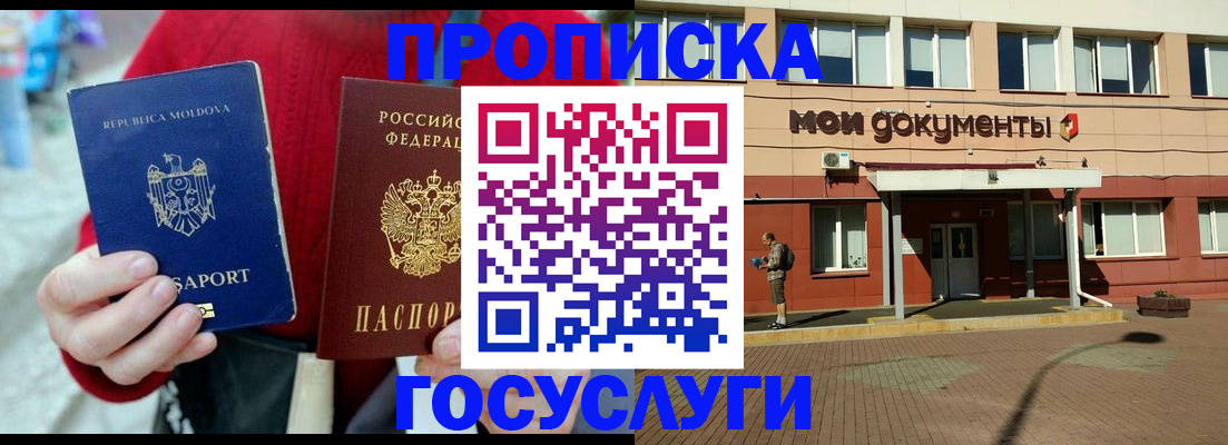 прописка в Трёхгорном